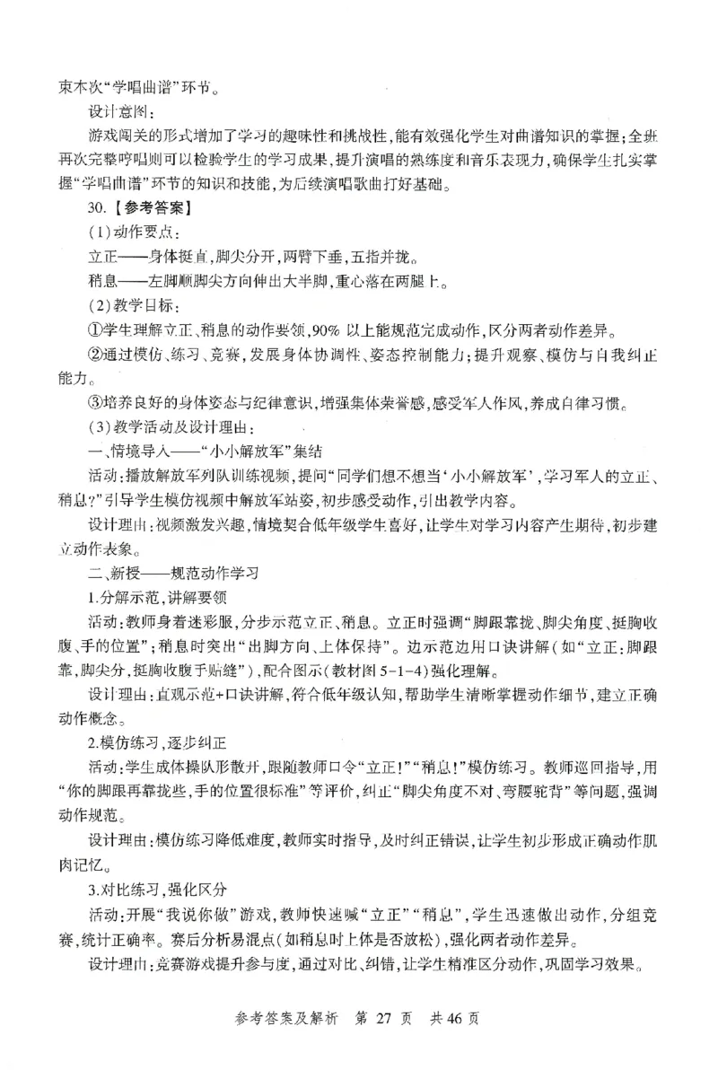 答案-小学-教育知识-卷2_教资_36🔥26上：各机构教资笔试押题汇总（西米学府汇总）_26上教资：小学押题汇总(1)_1.小学-冲刺密卷3套卷-H图（完结）