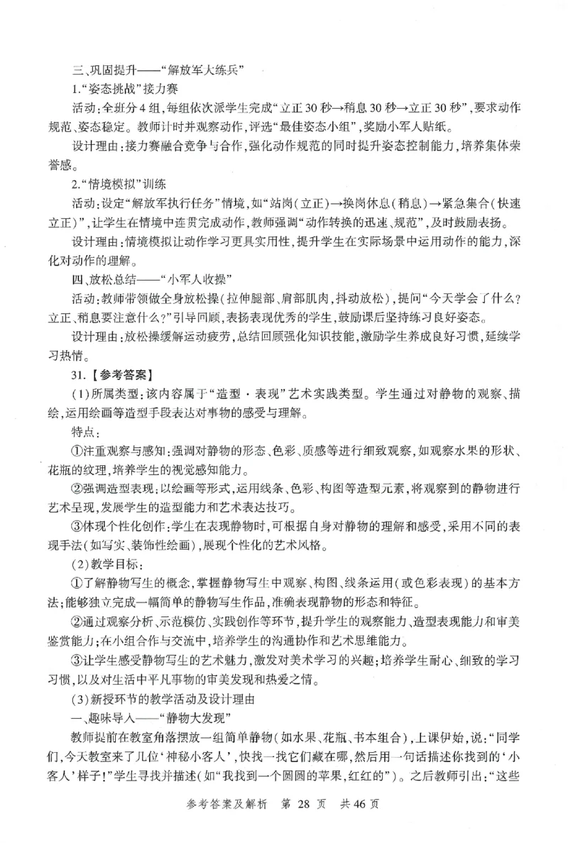 答案-小学-教育知识-卷2_教资_36🔥26上：各机构教资笔试押题汇总（西米学府汇总）_26上教资：小学押题汇总(1)_1.小学-冲刺密卷3套卷-H图（完结）