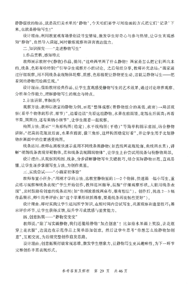 答案-小学-教育知识-卷2_教资_36🔥26上：各机构教资笔试押题汇总（西米学府汇总）_26上教资：小学押题汇总(1)_1.小学-冲刺密卷3套卷-H图（完结）