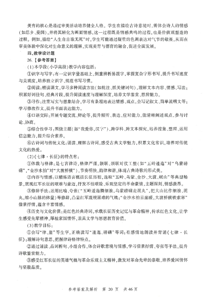 答案-小学-教育知识-卷2_教资_36🔥26上：各机构教资笔试押题汇总（西米学府汇总）_26上教资：小学押题汇总(1)_1.小学-冲刺密卷3套卷-H图（完结）