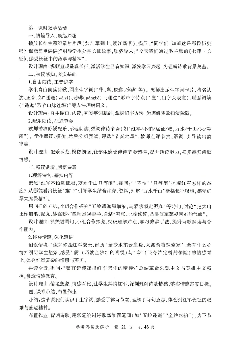 答案-小学-教育知识-卷2_教资_36🔥26上：各机构教资笔试押题汇总（西米学府汇总）_26上教资：小学押题汇总(1)_1.小学-冲刺密卷3套卷-H图（完结）