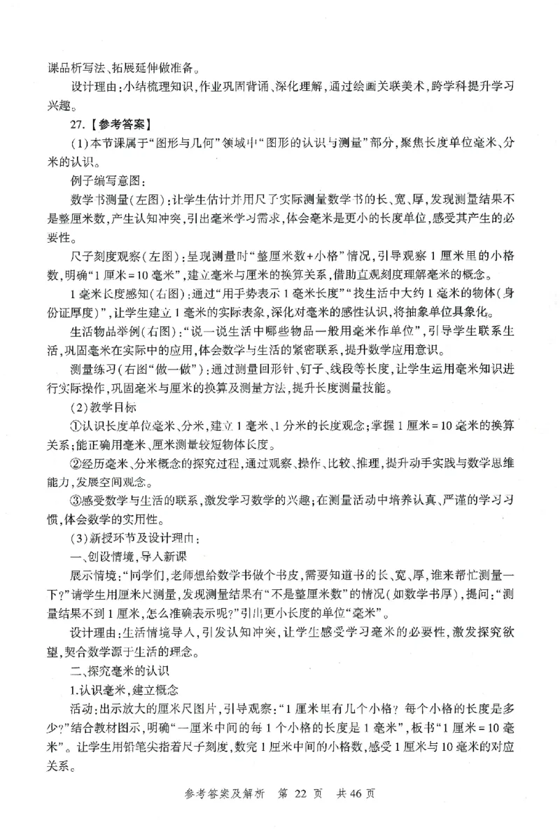 答案-小学-教育知识-卷2_教资_36🔥26上：各机构教资笔试押题汇总（西米学府汇总）_26上教资：小学押题汇总(1)_1.小学-冲刺密卷3套卷-H图（完结）
