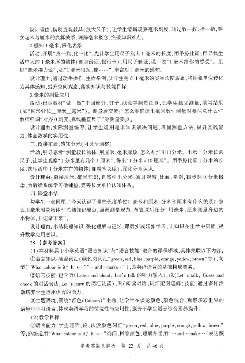 答案-小学-教育知识-卷2_教资_36🔥26上：各机构教资笔试押题汇总（西米学府汇总）_26上教资：小学押题汇总(1)_1.小学-冲刺密卷3套卷-H图（完结）