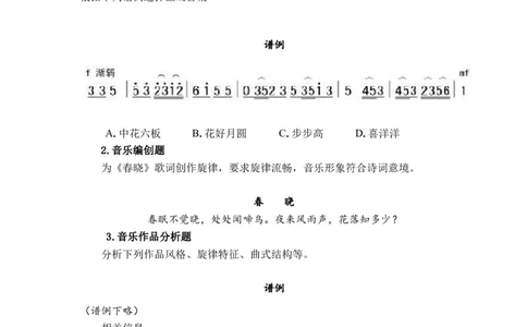 高中音乐大纲_教资_25下资料合集二_25下最新科三知识点汇编+思维导图-高中_04.音乐_01.考试大纲