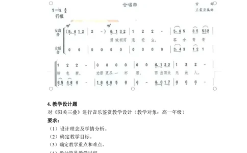 高中音乐大纲_教资_25下资料合集二_25下最新科三知识点汇编+思维导图-高中_04.音乐_01.考试大纲