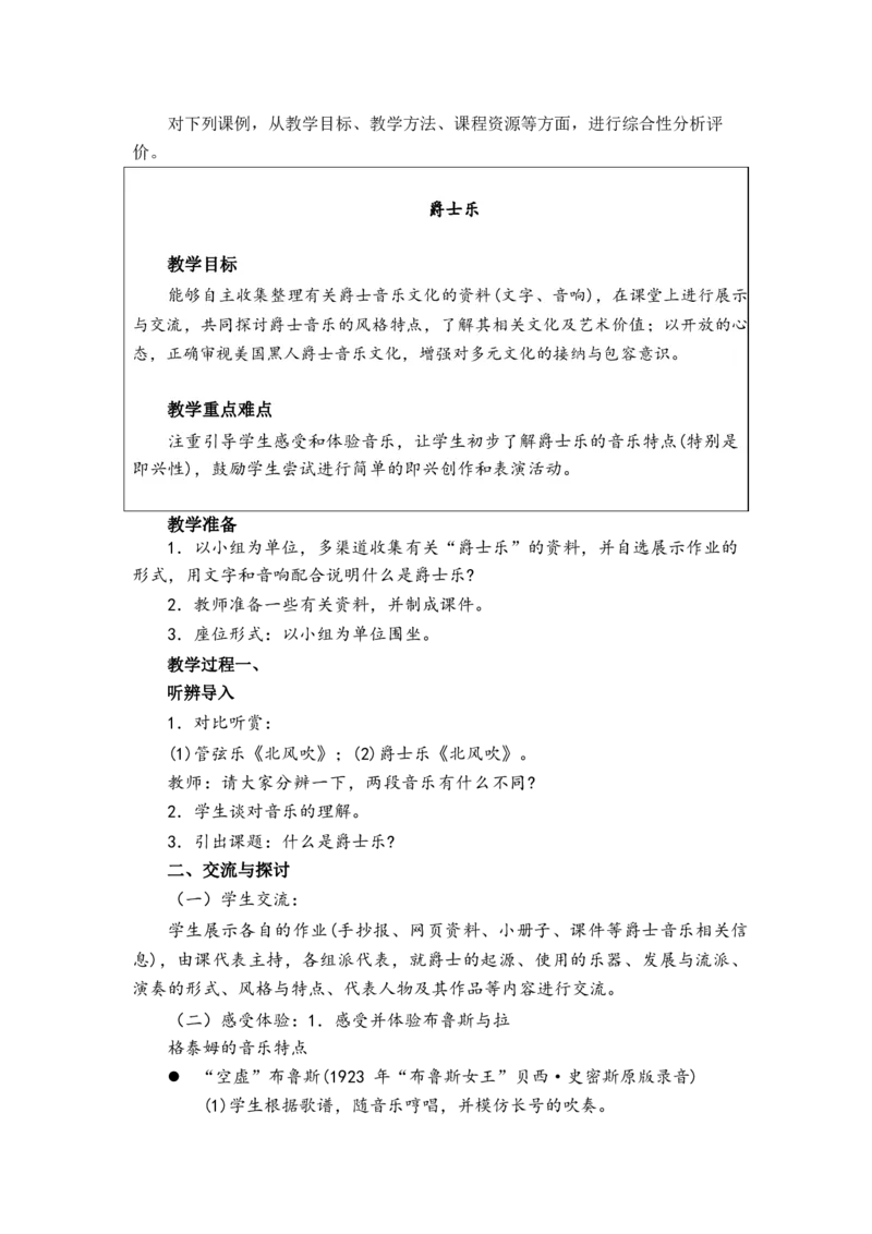 高中音乐大纲_教资_25下资料合集二_25下最新科三知识点汇编+思维导图-高中_04.音乐_01.考试大纲