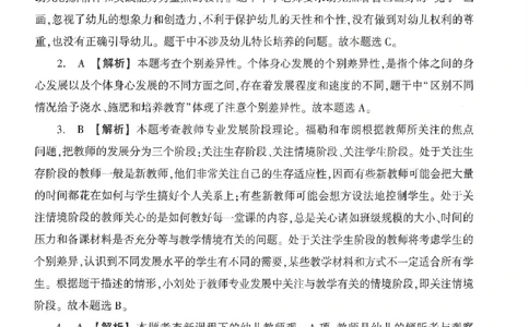 答案-幼儿-综合素质-卷1_教资_36🔥26上：各机构教资笔试押题汇总（西米学府汇总）_26上教资：幼儿押题汇总(1)_1.幼儿园-冲刺密卷3套卷-H图