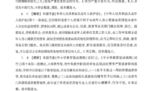 答案-幼儿-综合素质-卷1_教资_36🔥26上：各机构教资笔试押题汇总（西米学府汇总）_26上教资：幼儿押题汇总(1)_1.幼儿园-冲刺密卷3套卷-H图