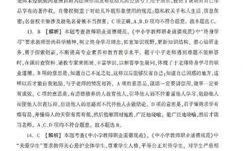 答案-幼儿-综合素质-卷1_教资_36🔥26上：各机构教资笔试押题汇总（西米学府汇总）_26上教资：幼儿押题汇总(1)_1.幼儿园-冲刺密卷3套卷-H图