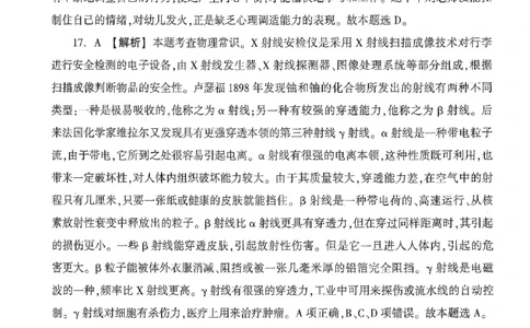 答案-幼儿-综合素质-卷1_教资_36🔥26上：各机构教资笔试押题汇总（西米学府汇总）_26上教资：幼儿押题汇总(1)_1.幼儿园-冲刺密卷3套卷-H图