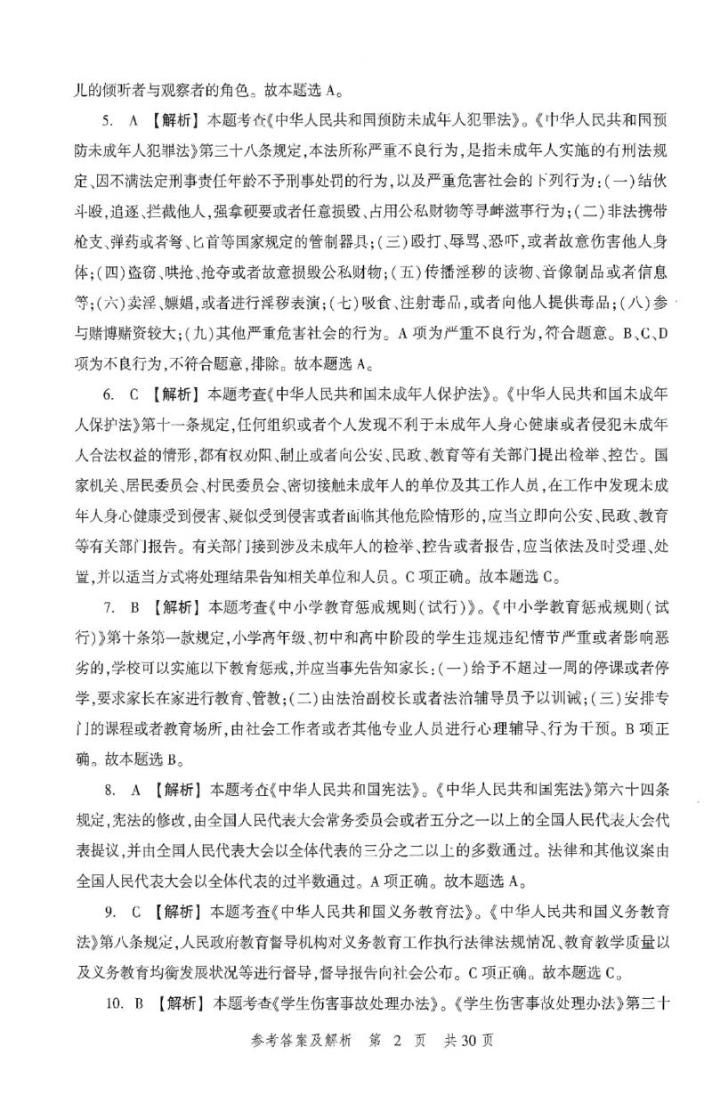 答案-幼儿-综合素质-卷1_教资_36🔥26上：各机构教资笔试押题汇总（西米学府汇总）_26上教资：幼儿押题汇总(1)_1.幼儿园-冲刺密卷3套卷-H图