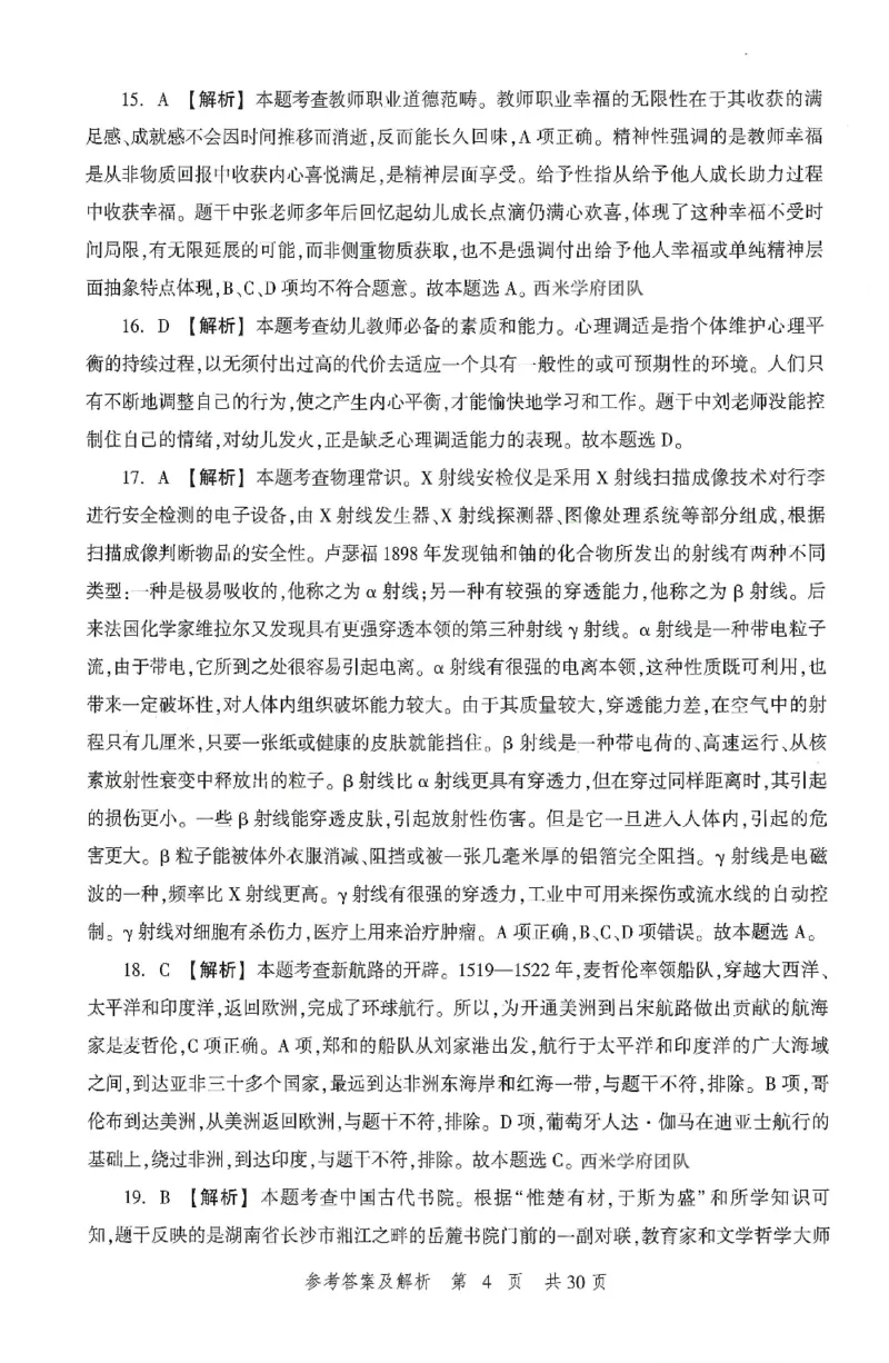 答案-幼儿-综合素质-卷1_教资_36🔥26上：各机构教资笔试押题汇总（西米学府汇总）_26上教资：幼儿押题汇总(1)_1.幼儿园-冲刺密卷3套卷-H图