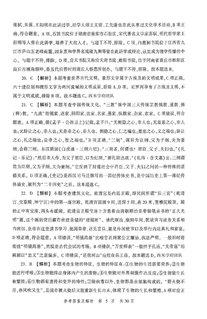 答案-幼儿-综合素质-卷1_教资_36🔥26上：各机构教资笔试押题汇总（西米学府汇总）_26上教资：幼儿押题汇总(1)_1.幼儿园-冲刺密卷3套卷-H图