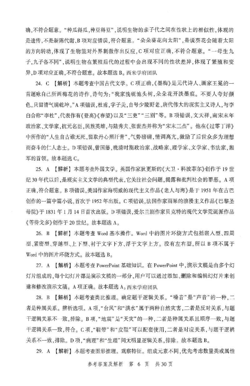 答案-幼儿-综合素质-卷1_教资_36🔥26上：各机构教资笔试押题汇总（西米学府汇总）_26上教资：幼儿押题汇总(1)_1.幼儿园-冲刺密卷3套卷-H图