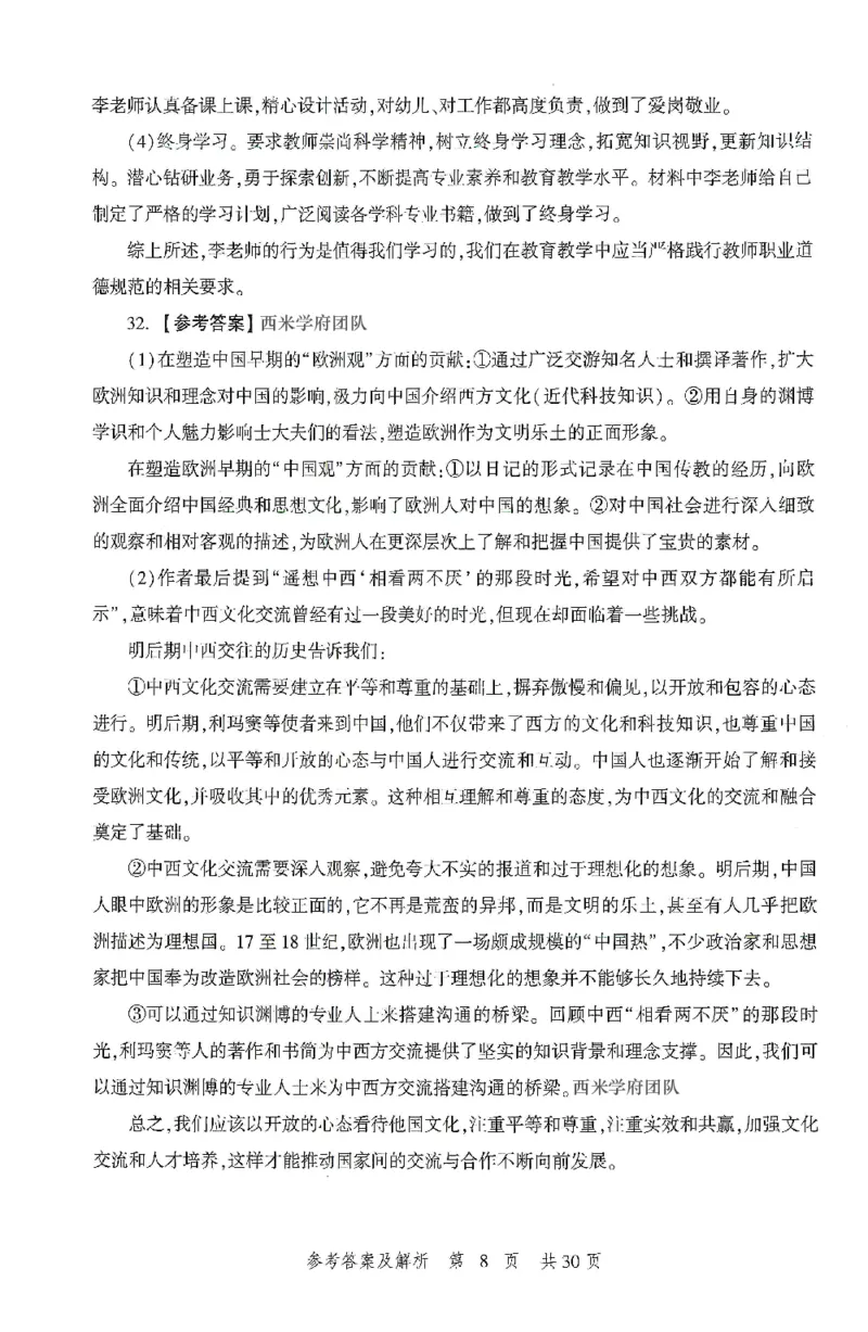 答案-幼儿-综合素质-卷1_教资_36🔥26上：各机构教资笔试押题汇总（西米学府汇总）_26上教资：幼儿押题汇总(1)_1.幼儿园-冲刺密卷3套卷-H图