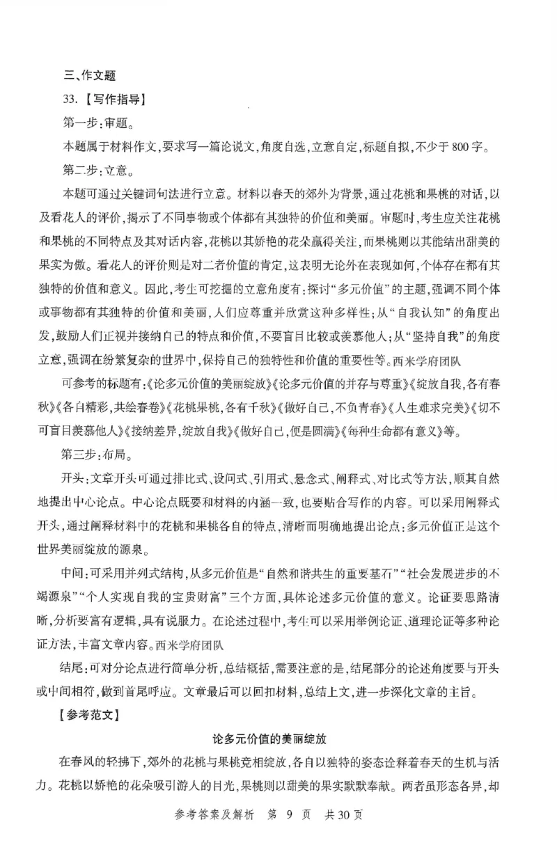 答案-幼儿-综合素质-卷1_教资_36🔥26上：各机构教资笔试押题汇总（西米学府汇总）_26上教资：幼儿押题汇总(1)_1.幼儿园-冲刺密卷3套卷-H图