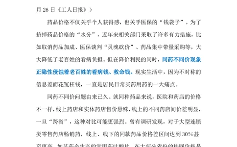 2024.7.1&ldquo;药品比价&rdquo;（标注版）_2026考公资料_（10）粉笔_2025粉笔国考省考980（课＋笔记）_粉笔980（25多省）_1、粉笔时政_2、F晨读时政_2024年_2024年07月
