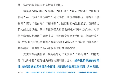 2024.7.1&ldquo;药品比价&rdquo;（标注版）_2026考公资料_（10）粉笔_2025粉笔国考省考980（课＋笔记）_粉笔980（25多省）_1、粉笔时政_2、F晨读时政_2024年_2024年07月