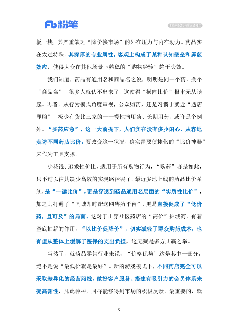 2024.7.1&ldquo;药品比价&rdquo;（标注版）_2026考公资料_（10）粉笔_2025粉笔国考省考980（课＋笔记）_粉笔980（25多省）_1、粉笔时政_2、F晨读时政_2024年_2024年07月