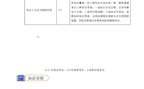 2025年中考数学一轮复习学案：2.2分式方程（教师版）_2数学总复习_2025中考复习资料_2025年中考数学一轮复习学案（全国通用）