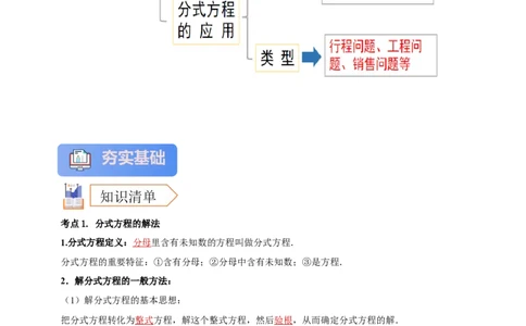 2025年中考数学一轮复习学案：2.2分式方程（教师版）_2数学总复习_2025中考复习资料_2025年中考数学一轮复习学案（全国通用）