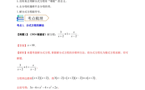 2025年中考数学一轮复习学案：2.2分式方程（教师版）_2数学总复习_2025中考复习资料_2025年中考数学一轮复习学案（全国通用）