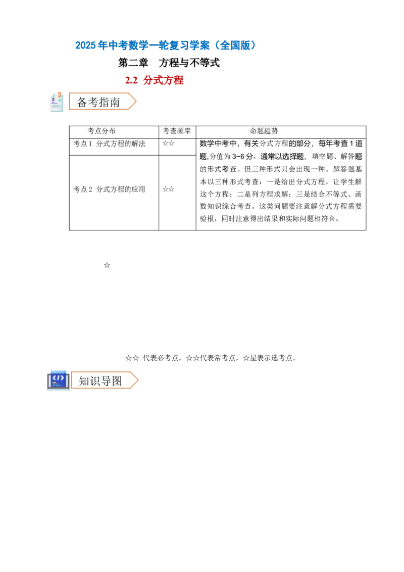 2025年中考数学一轮复习学案：2.2分式方程（教师版）_2数学总复习_2025中考复习资料_2025年中考数学一轮复习学案（全国通用）