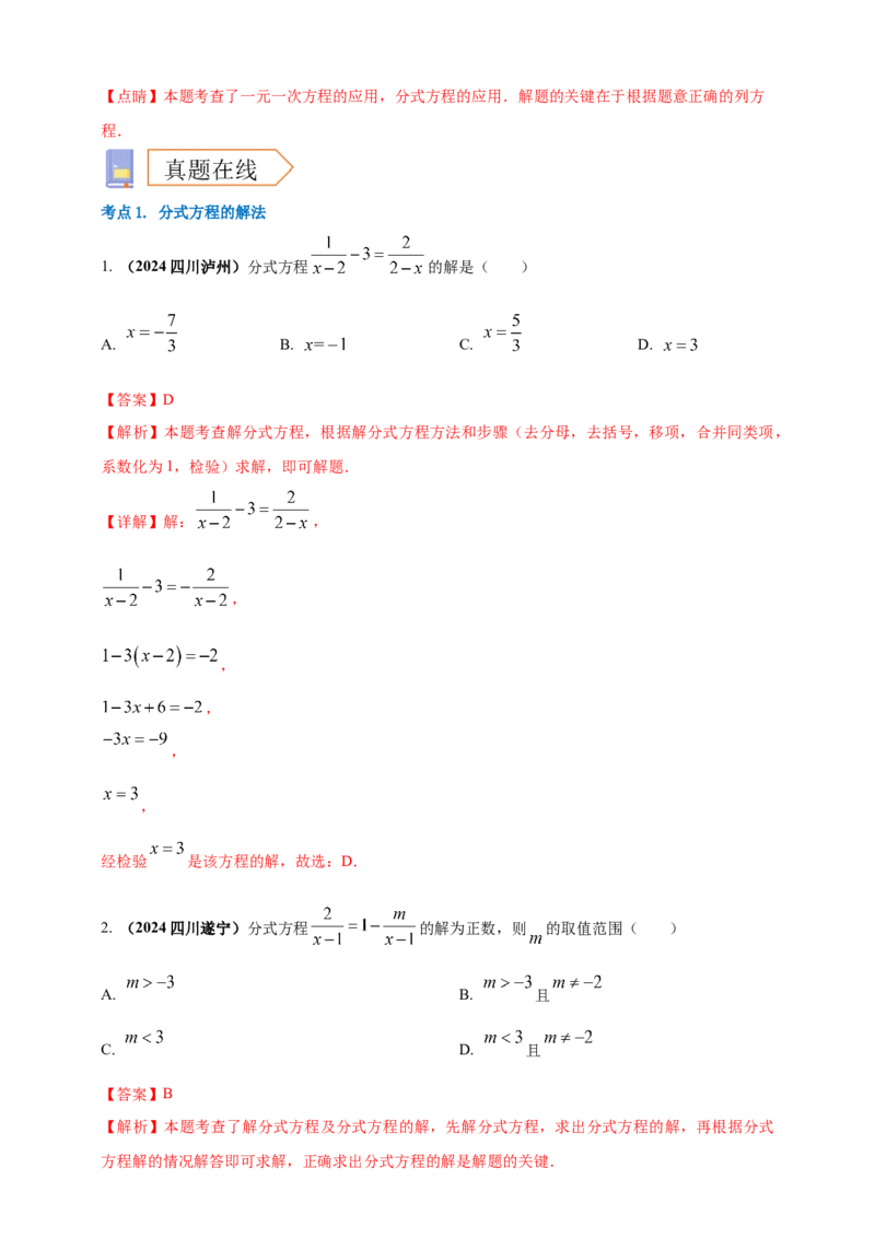 2025年中考数学一轮复习学案：2.2分式方程（教师版）_2数学总复习_2025中考复习资料_2025年中考数学一轮复习学案（全国通用）