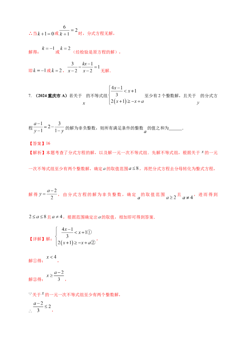 2025年中考数学一轮复习学案：2.2分式方程（教师版）_2数学总复习_2025中考复习资料_2025年中考数学一轮复习学案（全国通用）