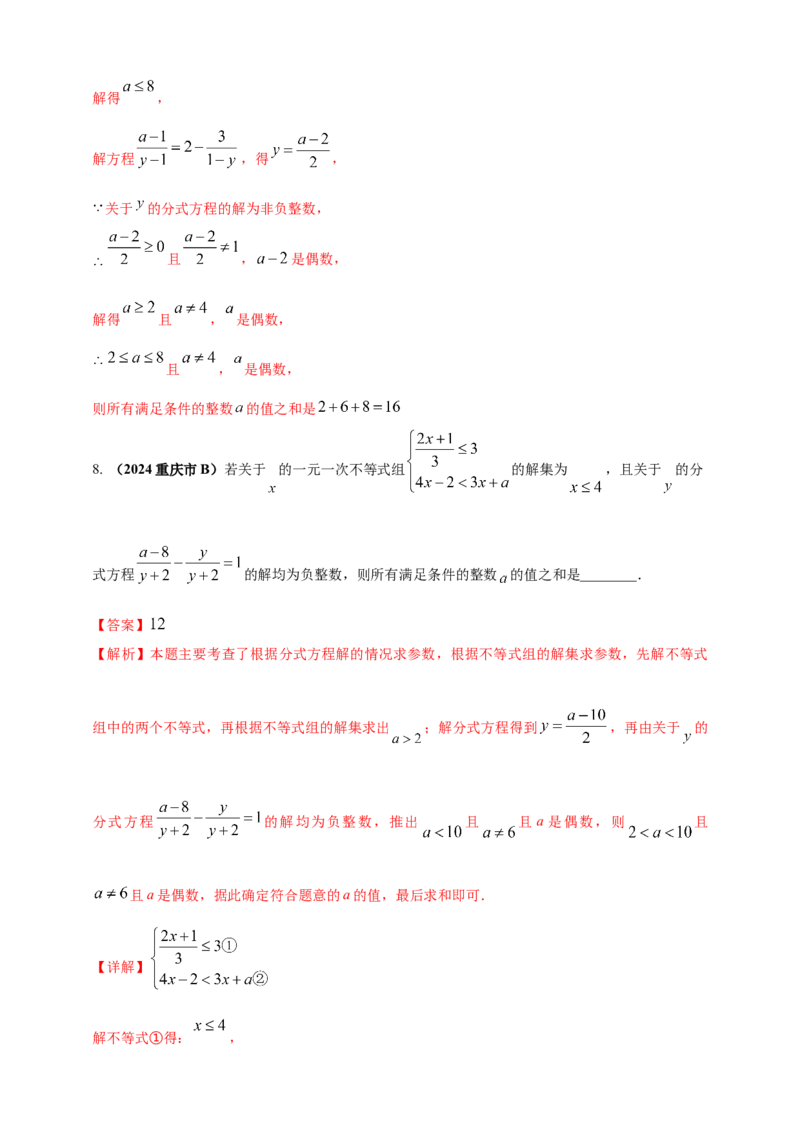 2025年中考数学一轮复习学案：2.2分式方程（教师版）_2数学总复习_2025中考复习资料_2025年中考数学一轮复习学案（全国通用）