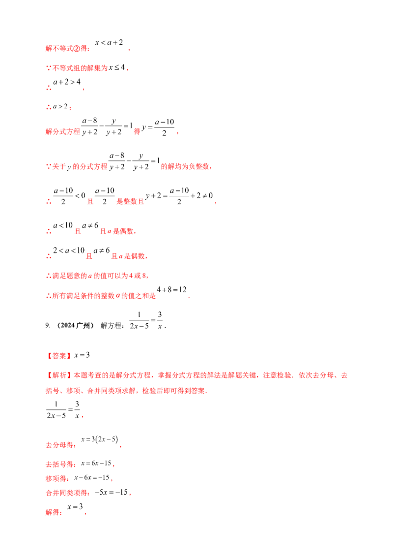 2025年中考数学一轮复习学案：2.2分式方程（教师版）_2数学总复习_2025中考复习资料_2025年中考数学一轮复习学案（全国通用）