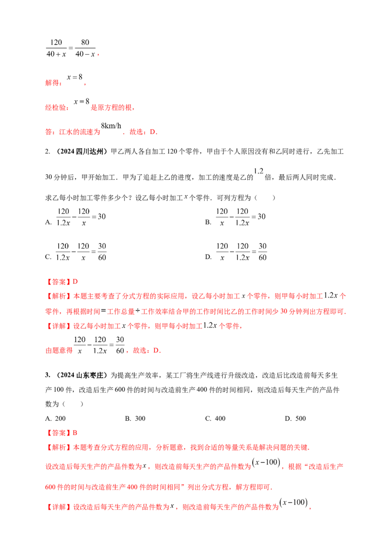 2025年中考数学一轮复习学案：2.2分式方程（教师版）_2数学总复习_2025中考复习资料_2025年中考数学一轮复习学案（全国通用）
