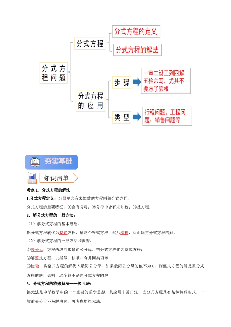 2025年中考数学一轮复习学案：2.2分式方程（教师版）_2数学总复习_2025中考复习资料_2025年中考数学一轮复习学案（全国通用）