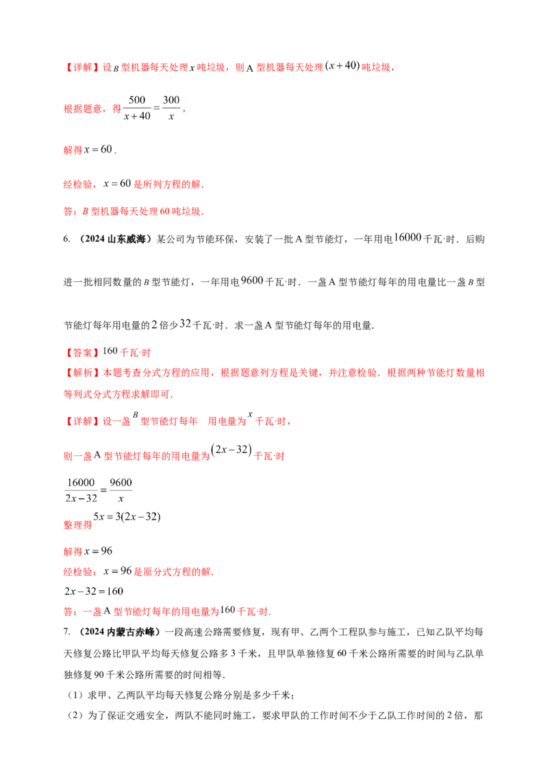 2025年中考数学一轮复习学案：2.2分式方程（教师版）_2数学总复习_2025中考复习资料_2025年中考数学一轮复习学案（全国通用）