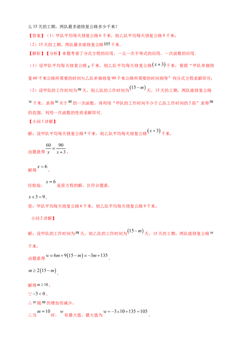 2025年中考数学一轮复习学案：2.2分式方程（教师版）_2数学总复习_2025中考复习资料_2025年中考数学一轮复习学案（全国通用）