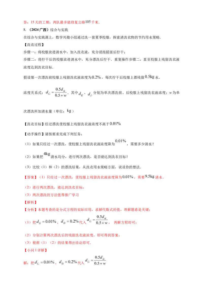 2025年中考数学一轮复习学案：2.2分式方程（教师版）_2数学总复习_2025中考复习资料_2025年中考数学一轮复习学案（全国通用）
