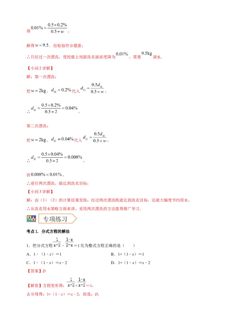 2025年中考数学一轮复习学案：2.2分式方程（教师版）_2数学总复习_2025中考复习资料_2025年中考数学一轮复习学案（全国通用）
