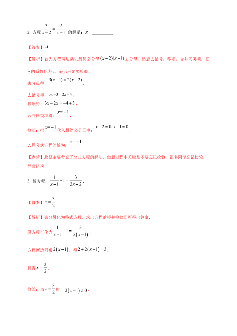 2025年中考数学一轮复习学案：2.2分式方程（教师版）_2数学总复习_2025中考复习资料_2025年中考数学一轮复习学案（全国通用）