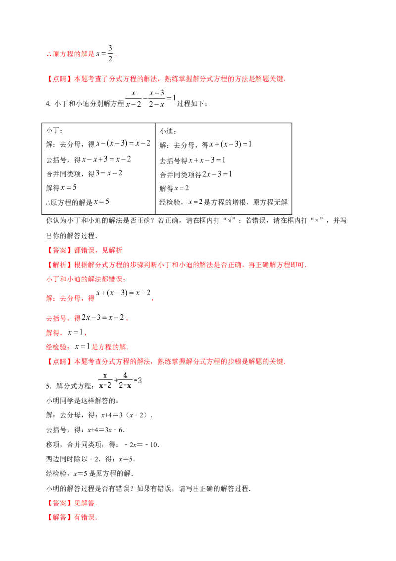 2025年中考数学一轮复习学案：2.2分式方程（教师版）_2数学总复习_2025中考复习资料_2025年中考数学一轮复习学案（全国通用）