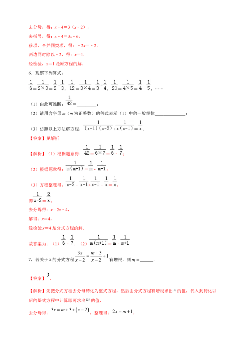 2025年中考数学一轮复习学案：2.2分式方程（教师版）_2数学总复习_2025中考复习资料_2025年中考数学一轮复习学案（全国通用）