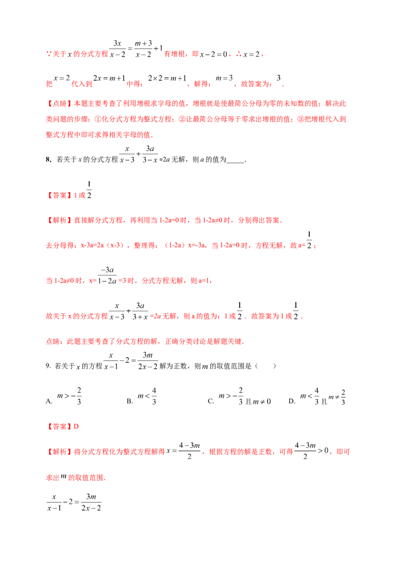 2025年中考数学一轮复习学案：2.2分式方程（教师版）_2数学总复习_2025中考复习资料_2025年中考数学一轮复习学案（全国通用）