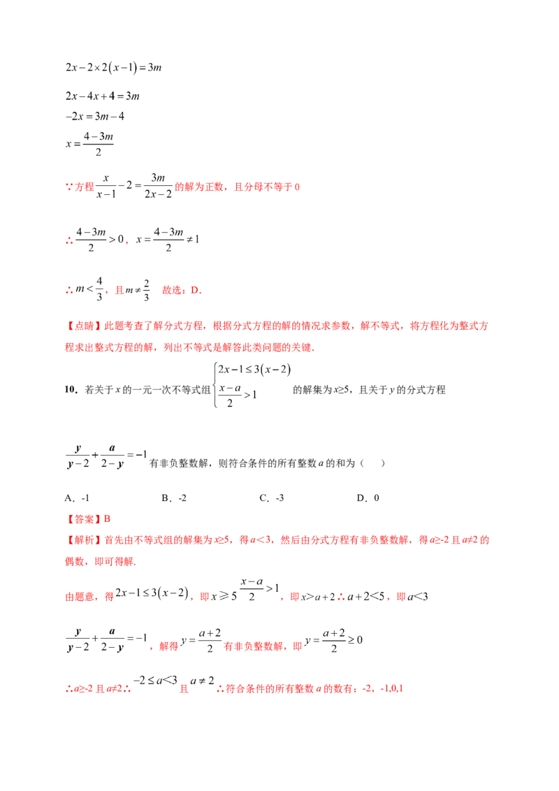 2025年中考数学一轮复习学案：2.2分式方程（教师版）_2数学总复习_2025中考复习资料_2025年中考数学一轮复习学案（全国通用）