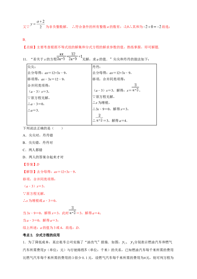 2025年中考数学一轮复习学案：2.2分式方程（教师版）_2数学总复习_2025中考复习资料_2025年中考数学一轮复习学案（全国通用）