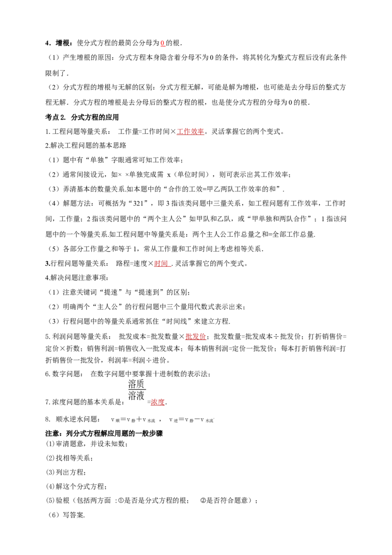 2025年中考数学一轮复习学案：2.2分式方程（教师版）_2数学总复习_2025中考复习资料_2025年中考数学一轮复习学案（全国通用）