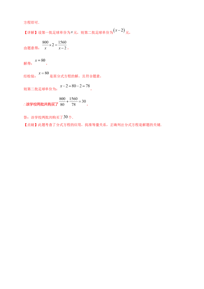 2025年中考数学一轮复习学案：2.2分式方程（教师版）_2数学总复习_2025中考复习资料_2025年中考数学一轮复习学案（全国通用）