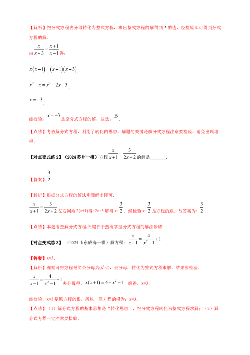 2025年中考数学一轮复习学案：2.2分式方程（教师版）_2数学总复习_2025中考复习资料_2025年中考数学一轮复习学案（全国通用）