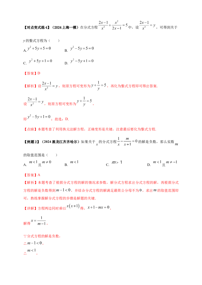 2025年中考数学一轮复习学案：2.2分式方程（教师版）_2数学总复习_2025中考复习资料_2025年中考数学一轮复习学案（全国通用）