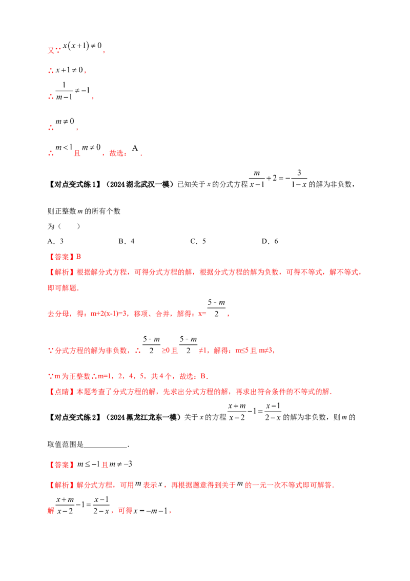 2025年中考数学一轮复习学案：2.2分式方程（教师版）_2数学总复习_2025中考复习资料_2025年中考数学一轮复习学案（全国通用）