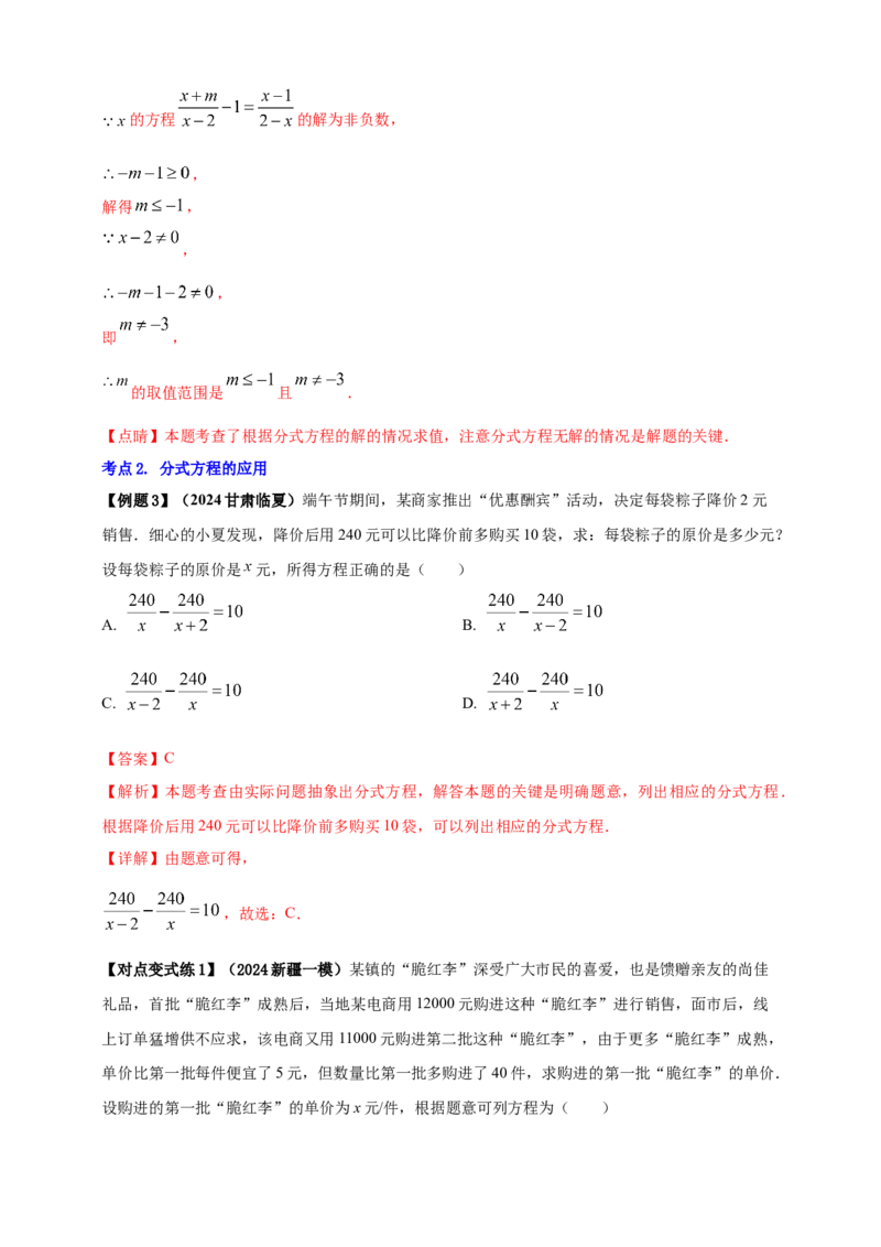 2025年中考数学一轮复习学案：2.2分式方程（教师版）_2数学总复习_2025中考复习资料_2025年中考数学一轮复习学案（全国通用）
