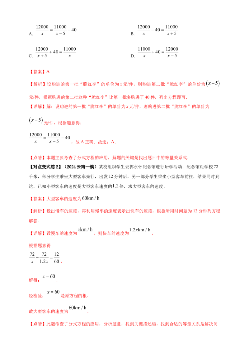 2025年中考数学一轮复习学案：2.2分式方程（教师版）_2数学总复习_2025中考复习资料_2025年中考数学一轮复习学案（全国通用）